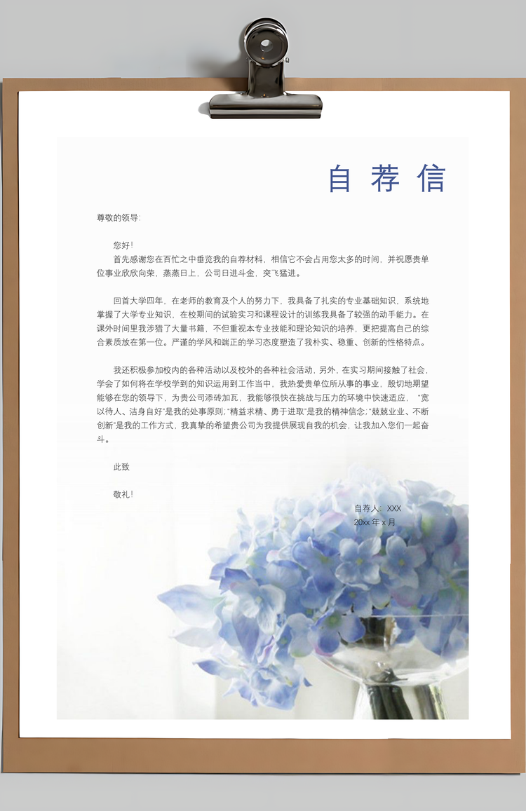 律师简历求职简历个人简历Word模板