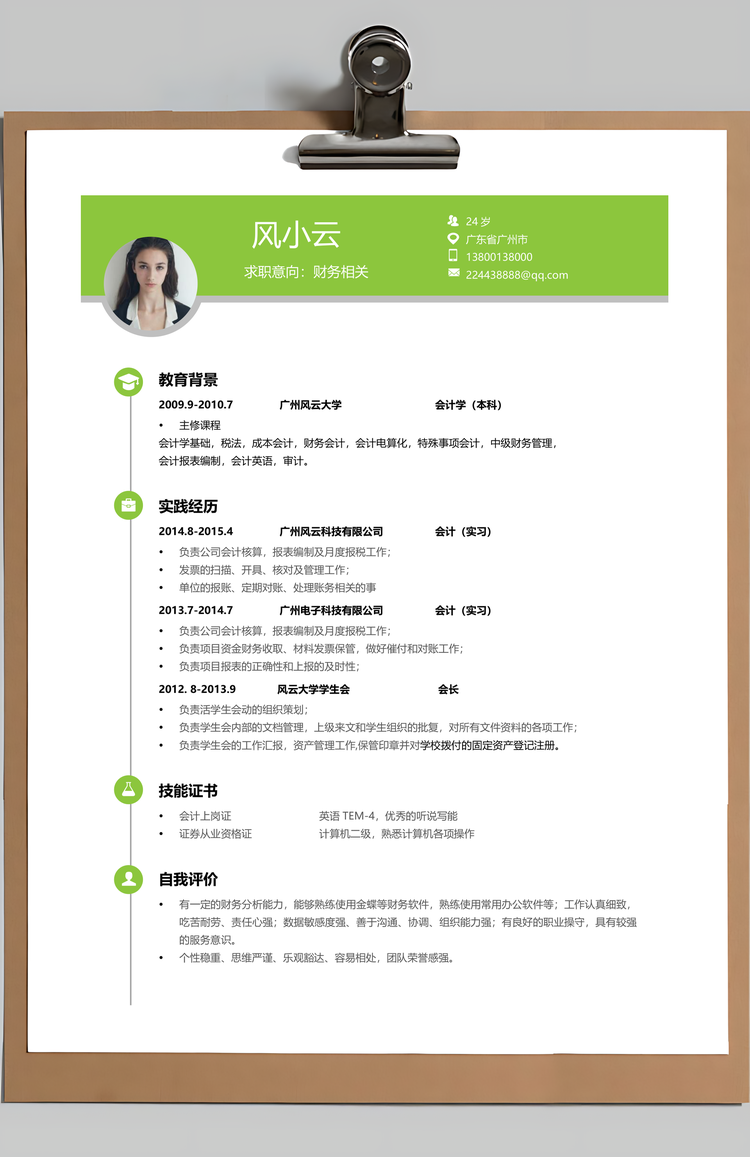 财务通用应届生简约简历封面Word模板