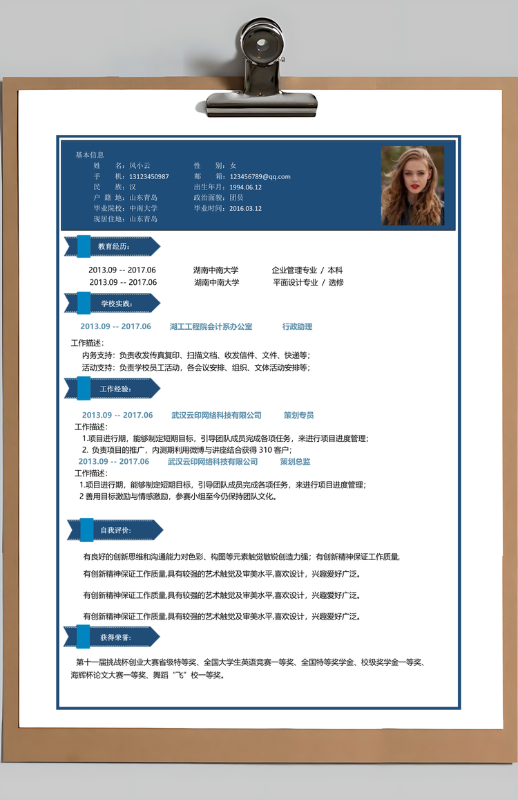 通用简历应届生简历职业简历个性简历创意简历Word模板