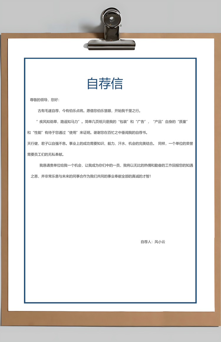 通用简历应届生简历职业简历个性简历创意简历Word模板