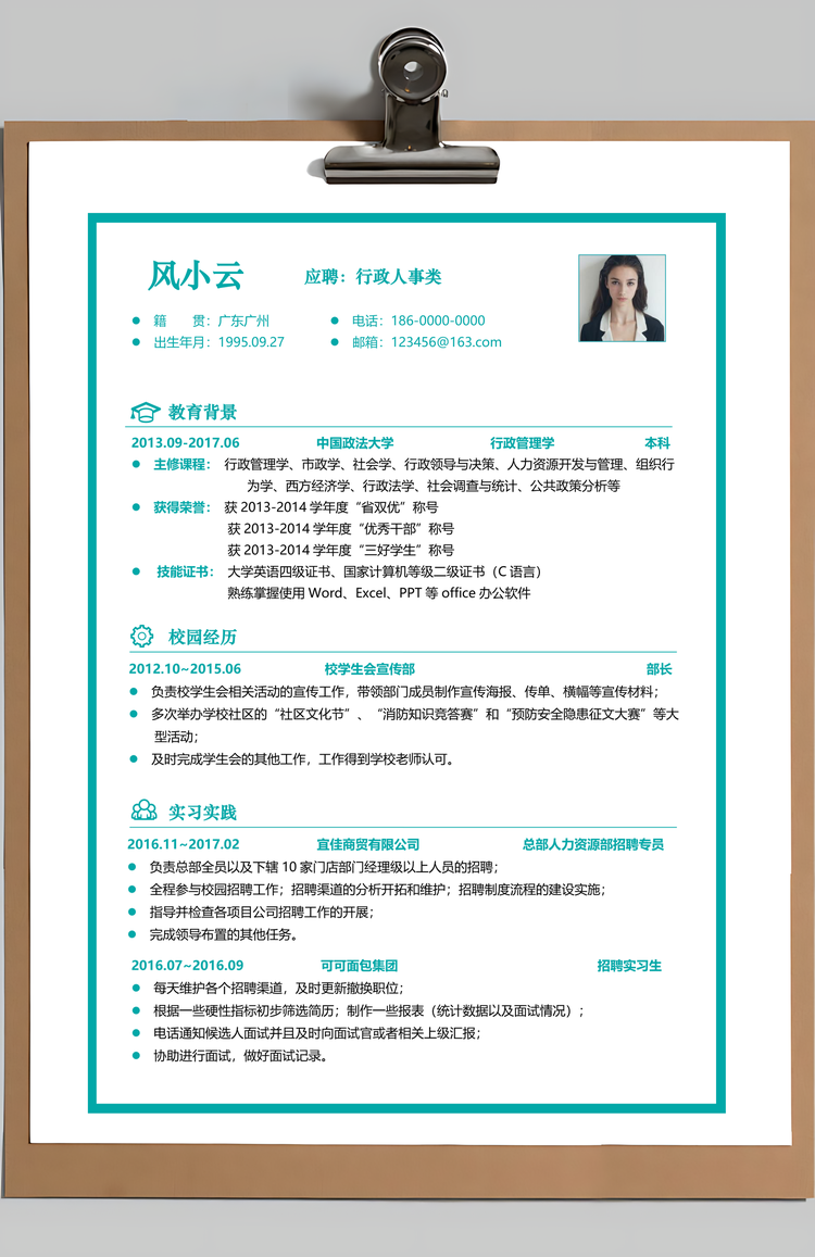 人事行政简历套装创意简历求职简历Word模板