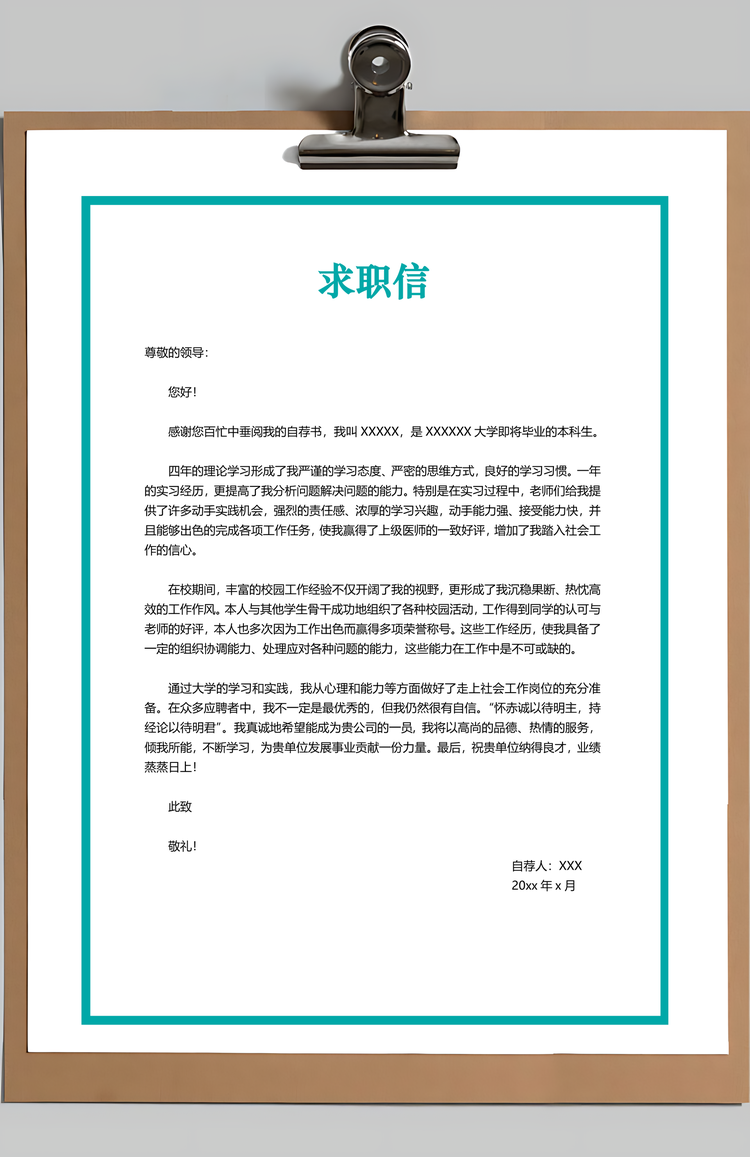 人事行政简历套装创意简历求职简历Word模板