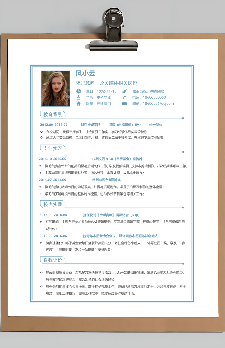 简历封面套装简历封面+简历+自荐信求职简历Word模板