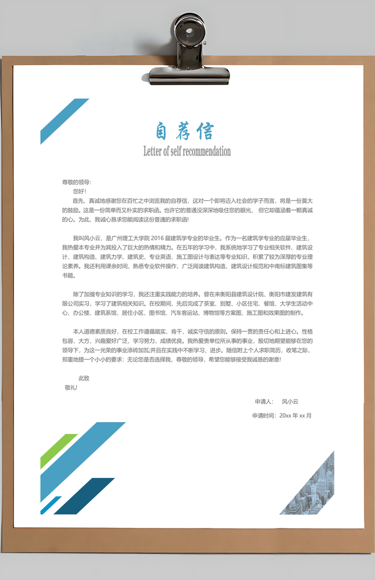 简历求职建筑简历通用应届生简约简历封面Word模板