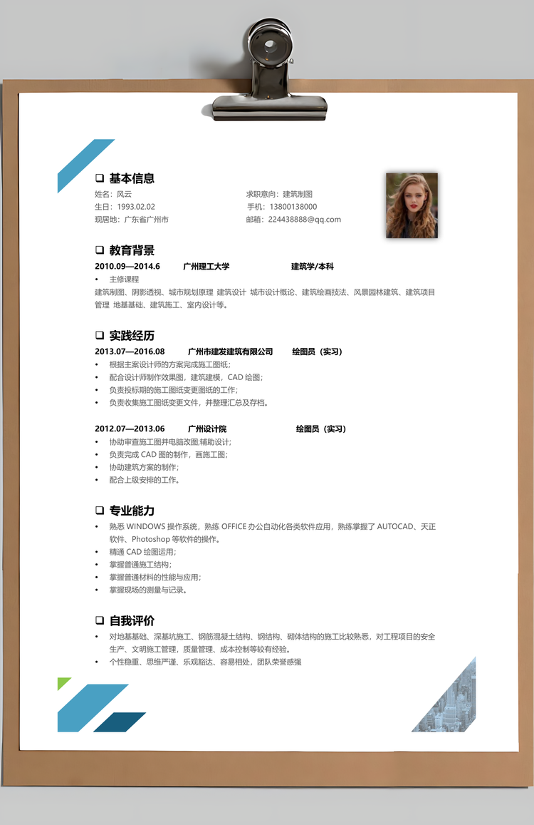 简历求职建筑简历通用应届生简约简历封面Word模板