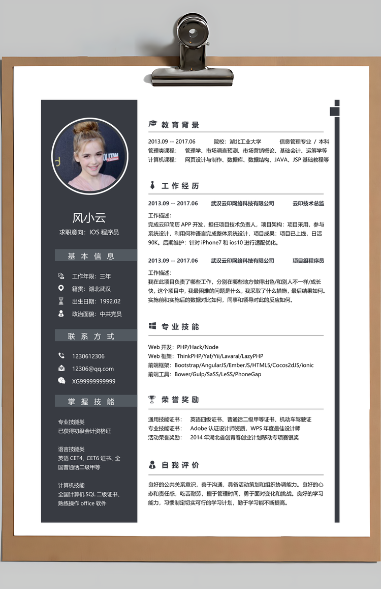 求职简历应届生简历Word模板