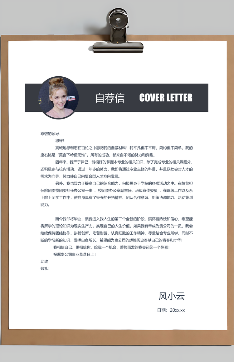 求职简历应届生简历Word模板