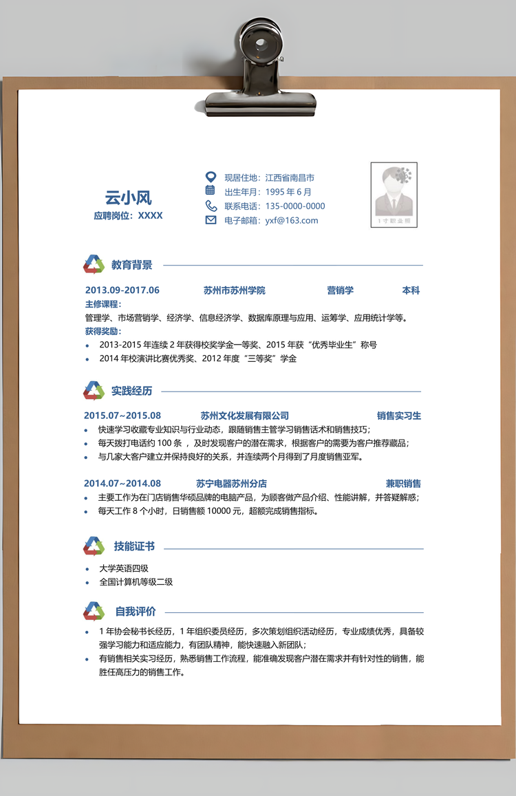 销售简历简历套装商务简历正式简历求职简历Word模板