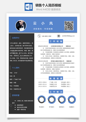 【销售简历】个人简历M908