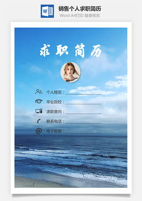 【简历套装】销售简历求职简历个人简历72