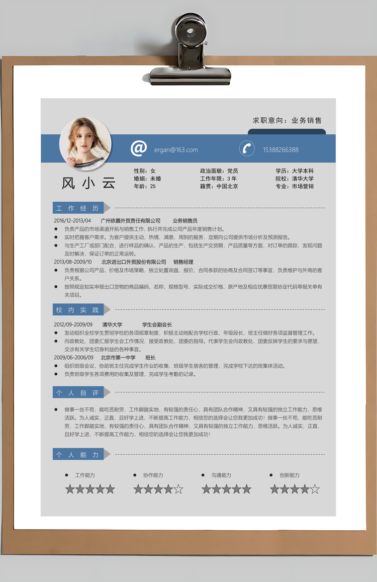 封面销售简历求职简历个人简历Word模板