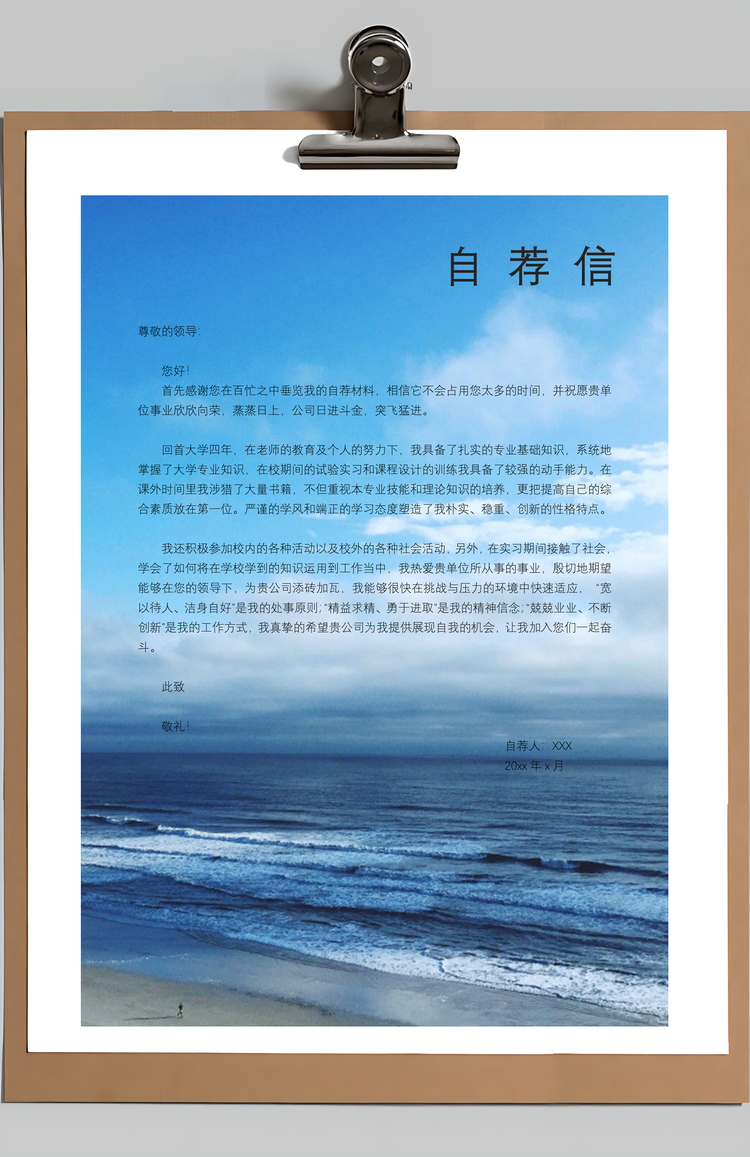 封面销售简历求职简历个人简历Word模板