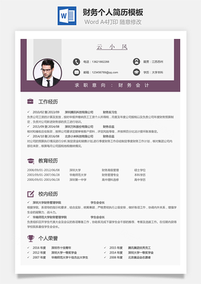 【财务简历】个人简历M909