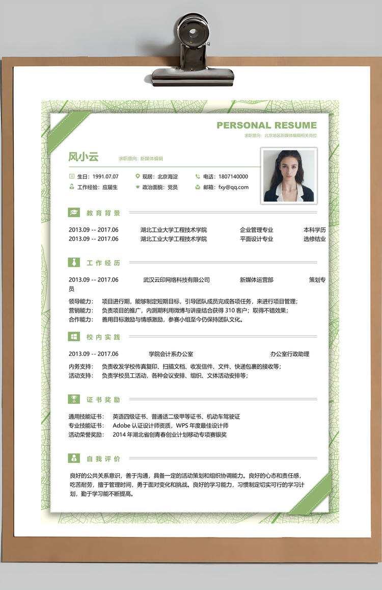 求职简历应届生简历Word模板