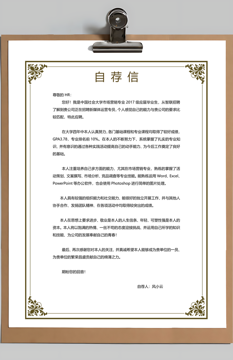 3页求职简历个性简历通用简历Word模板