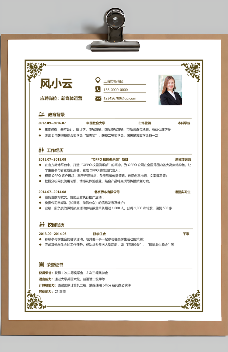 3页求职简历个性简历通用简历Word模板