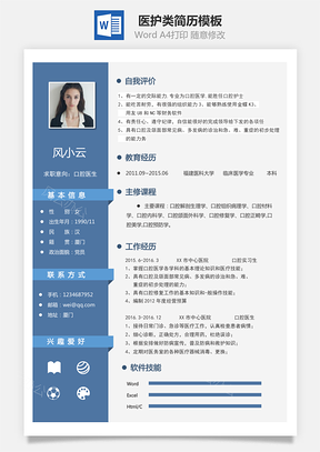 【医生简历】通用简约简历模板93