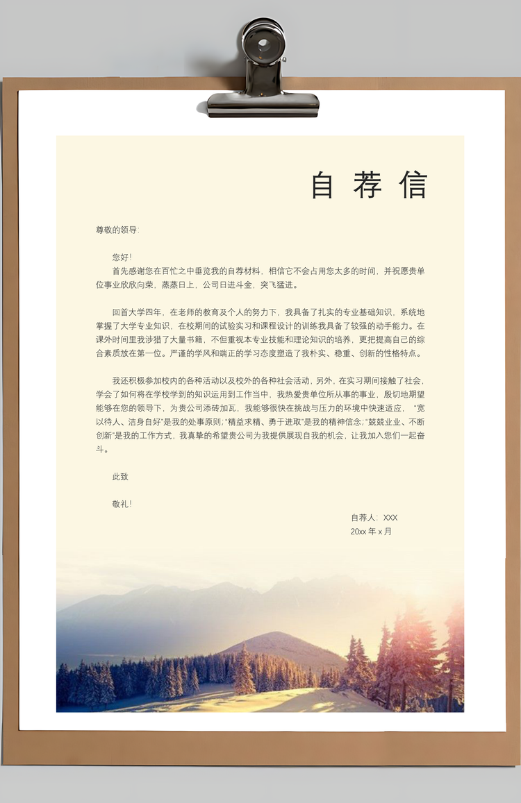 业务员销售简历求职简历个人简历Word模板