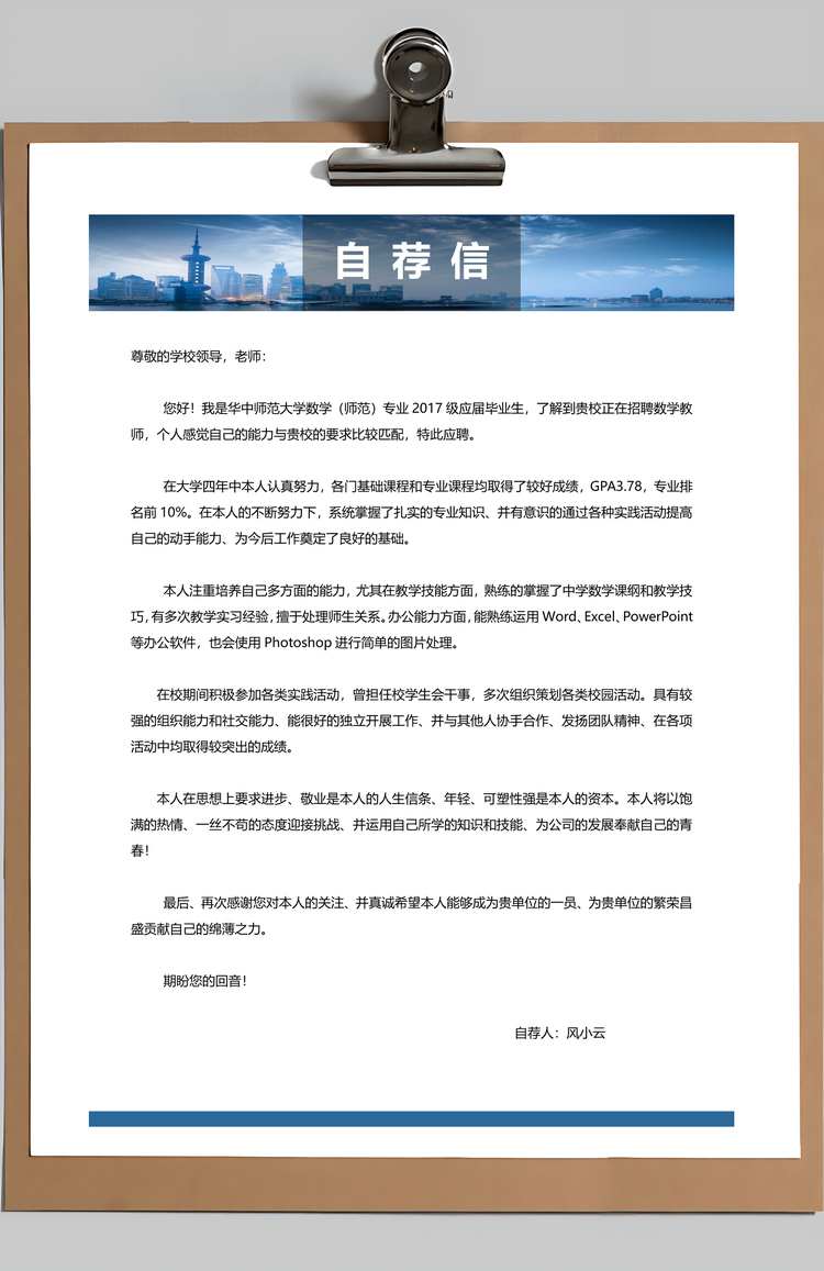 3页通用简历教师简历求职简历个人简历Word模板