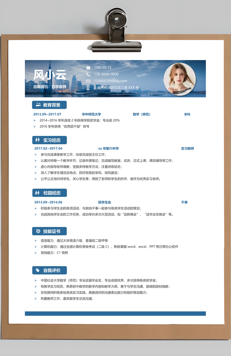 3页通用简历教师简历求职简历个人简历Word模板
