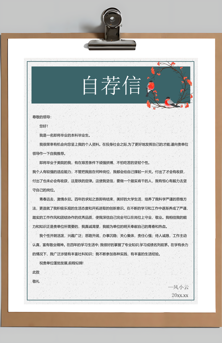 古风素雅简约简历Word模板