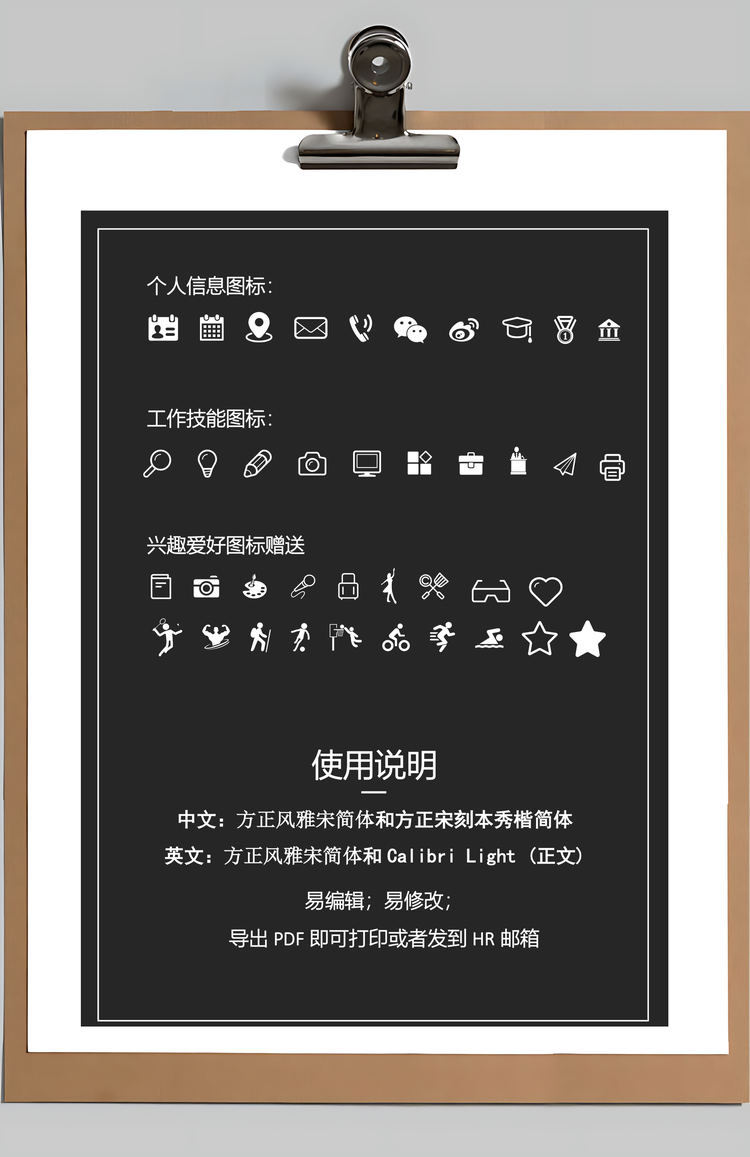 古风素雅简约简历Word模板