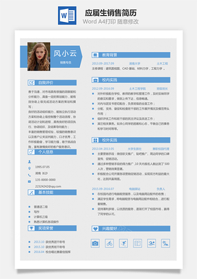 【通用简历】应届生简历销售个性创意简历l219