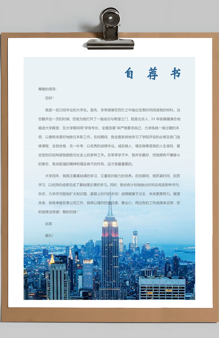 产品经理简历封面+简历+自荐信Word模板