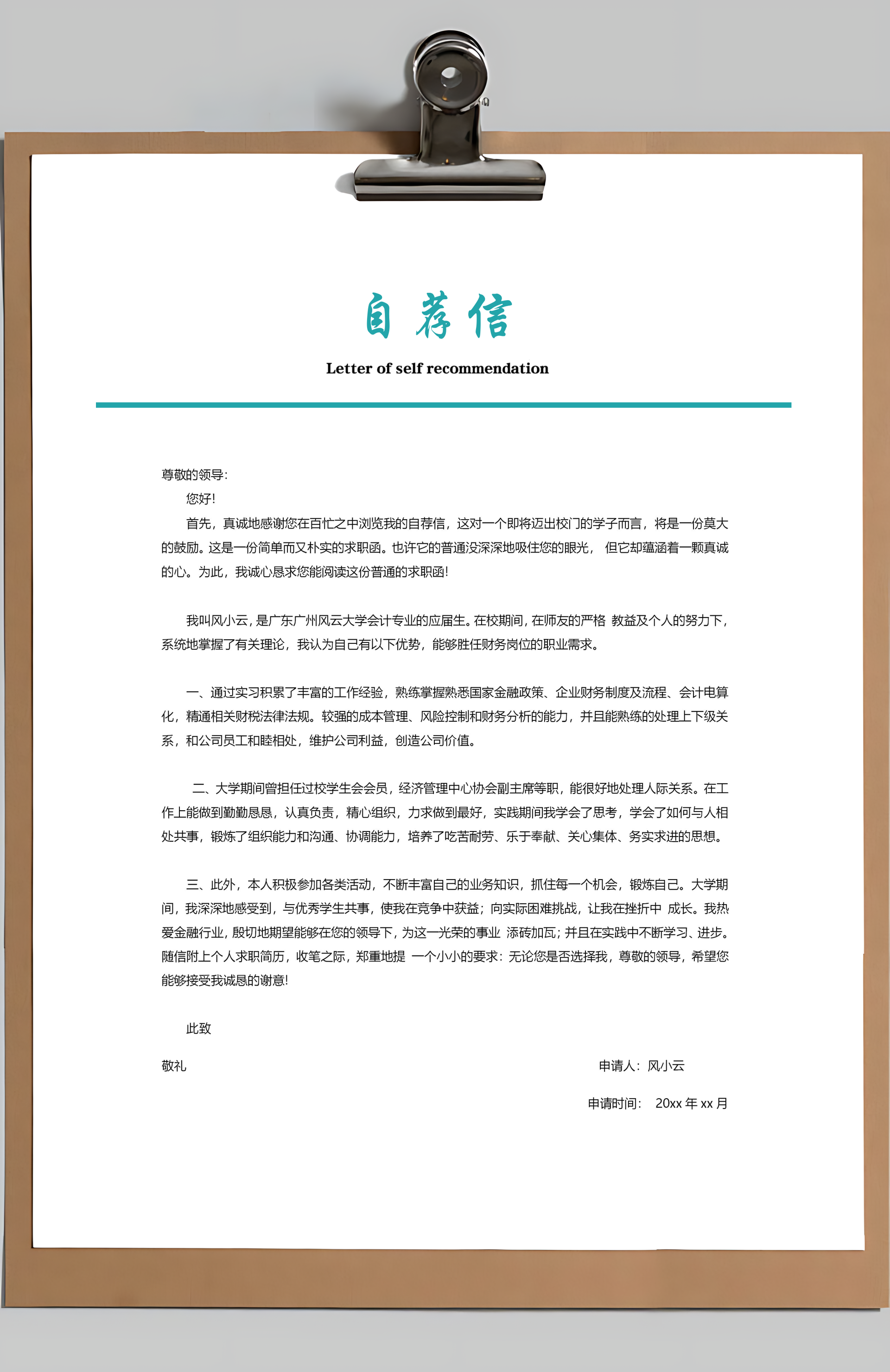 财务通用应届生简约简历封面Word模板