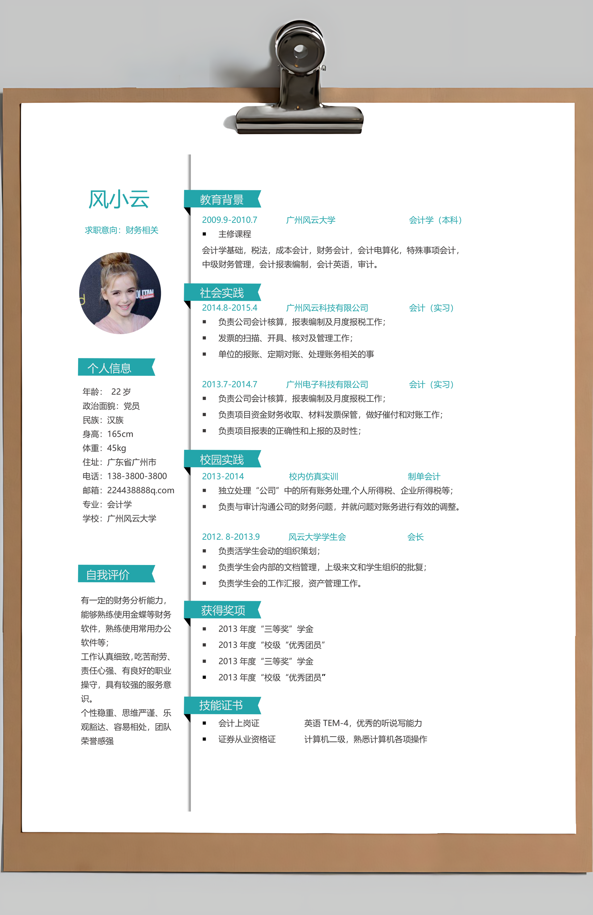 财务通用应届生简约简历封面Word模板