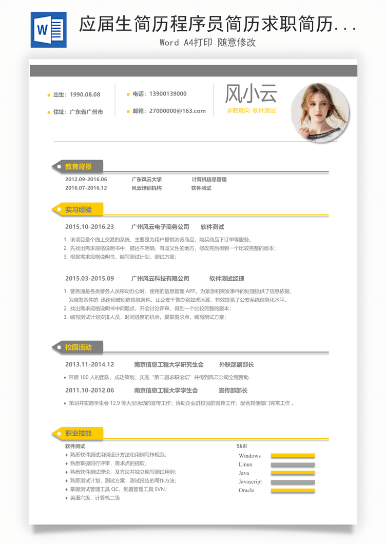 应届生简历程序员简历求职简历Word模板