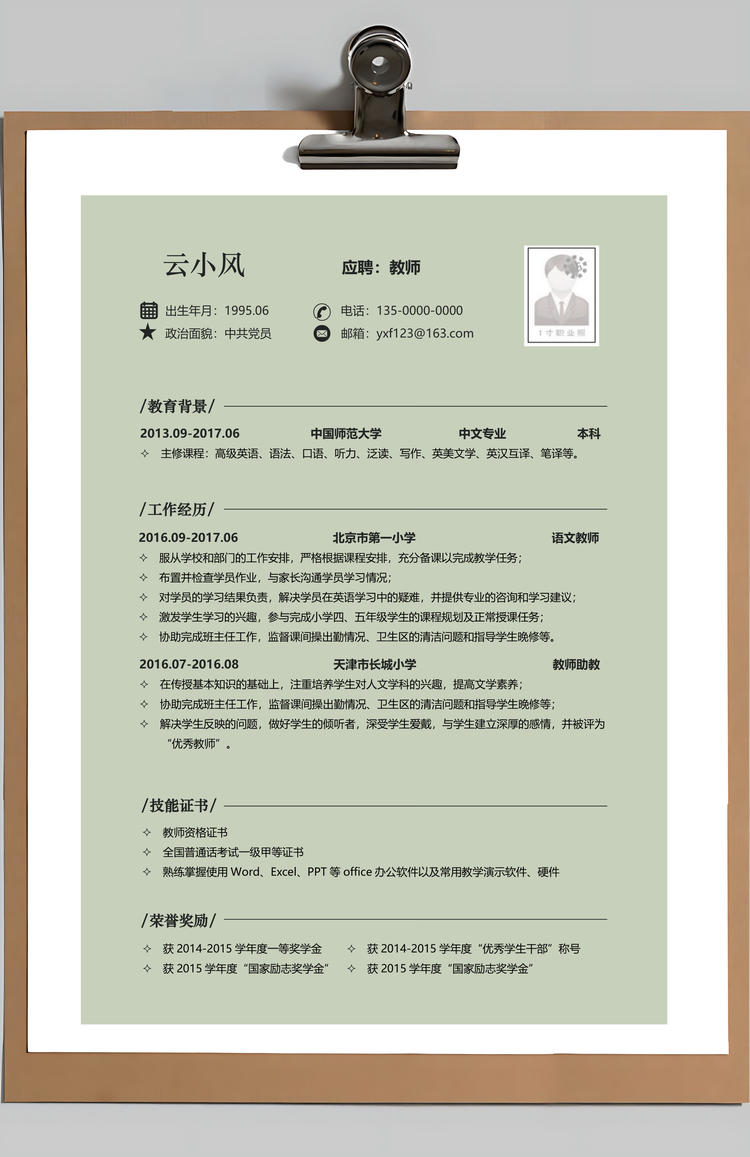 教师简历素净简历套装气质简历求职简历Word模板