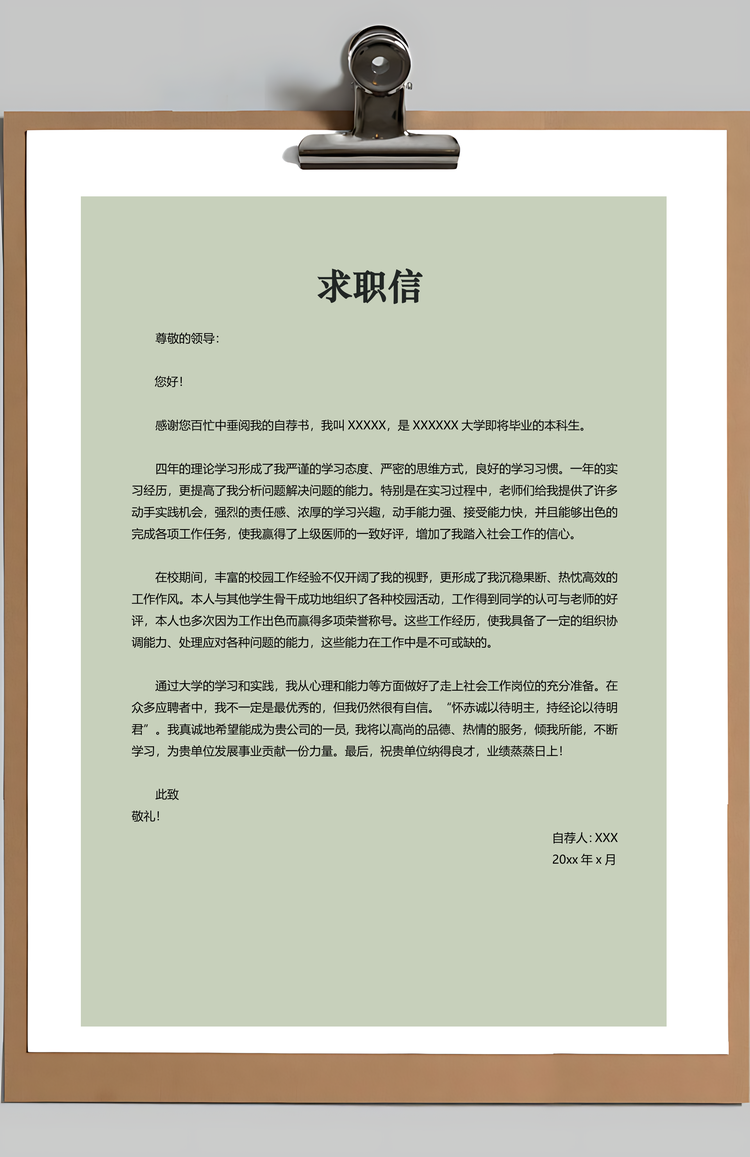 教师简历素净简历套装气质简历求职简历Word模板