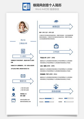 【通用简历】极简风格创意个人简历模板和自荐信