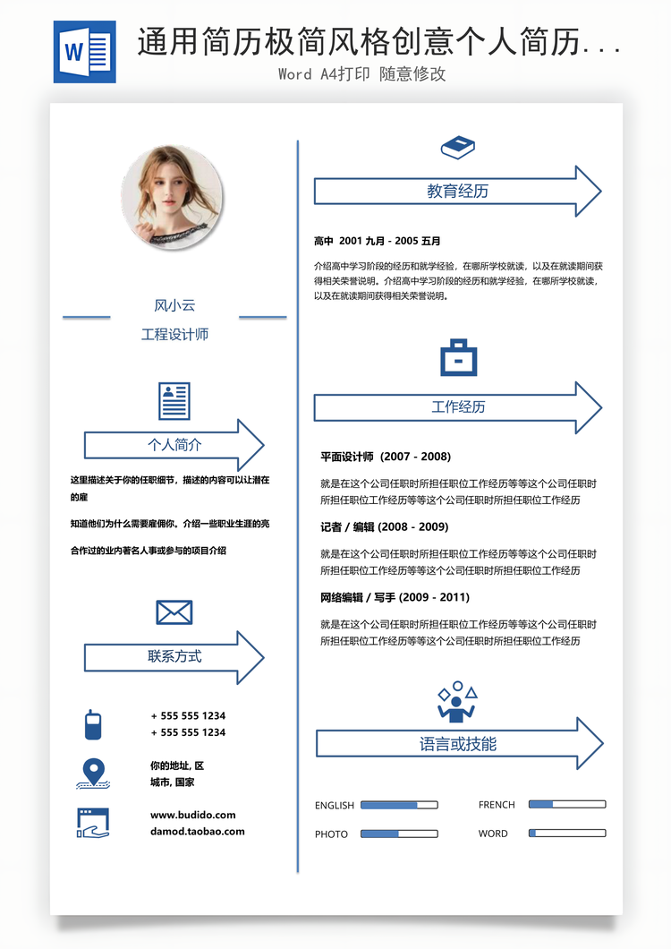 通用简历极简风格创意个人简历模板和自荐信Word模板