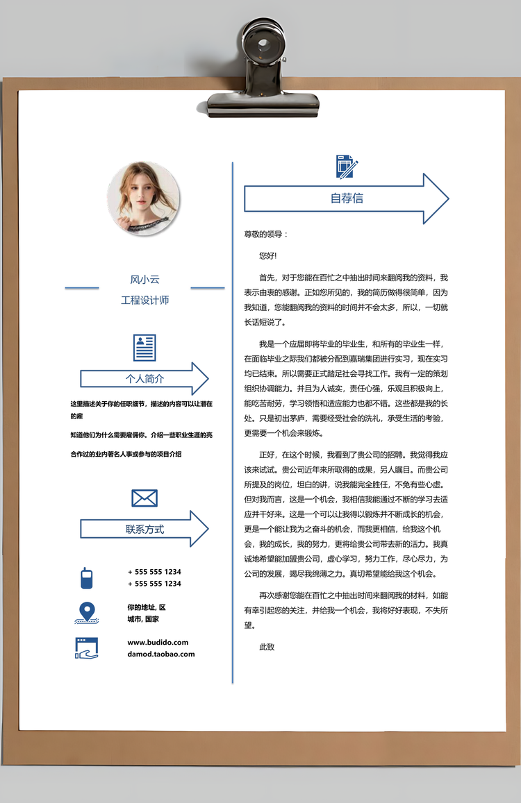 通用简历极简风格创意个人简历模板和自荐信Word模板