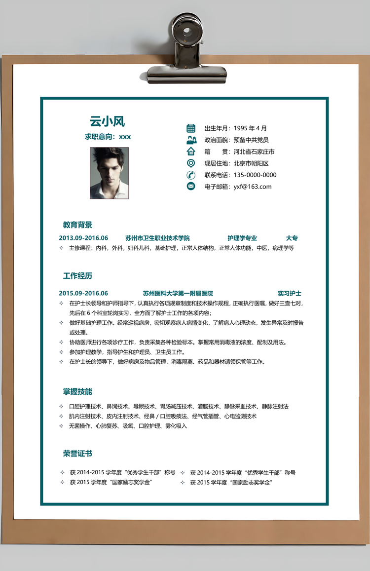 护士简历文艺简历求职简历热门简历Word模板