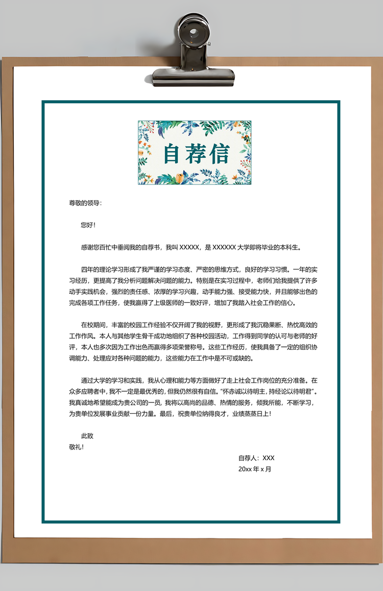 护士简历文艺简历求职简历热门简历Word模板