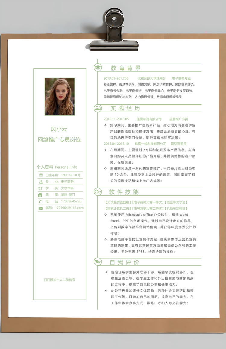 简历封面+内容+自荐信套装Word模板