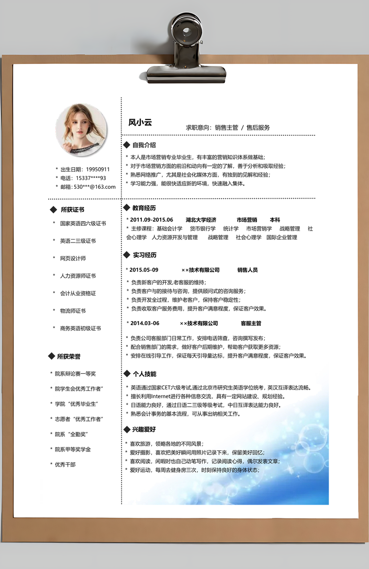 清新简洁商务蓝色个人求职简历Word模板