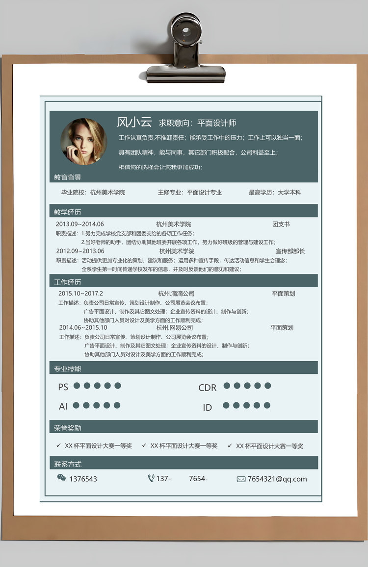 素雅简约简历Word模板