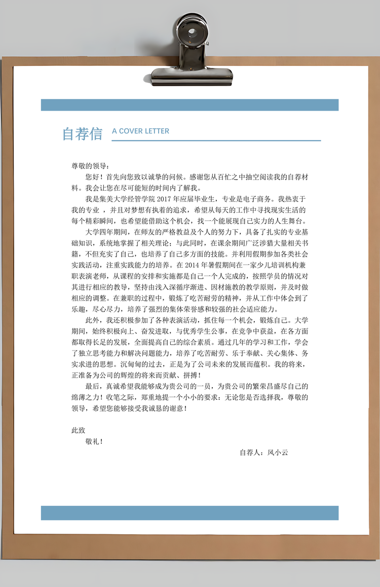 简历封面套装简历封面+简历+自荐信求职简历Word模板