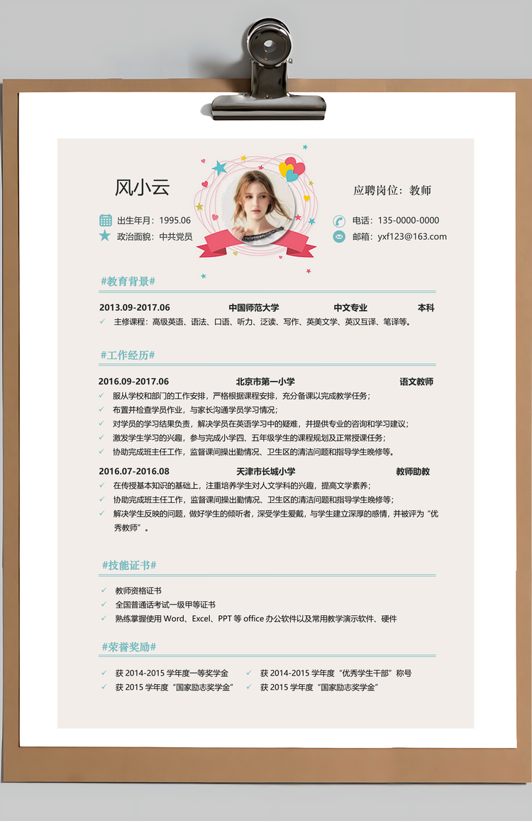 教师简历清新简历文艺简历求职简历Word模板