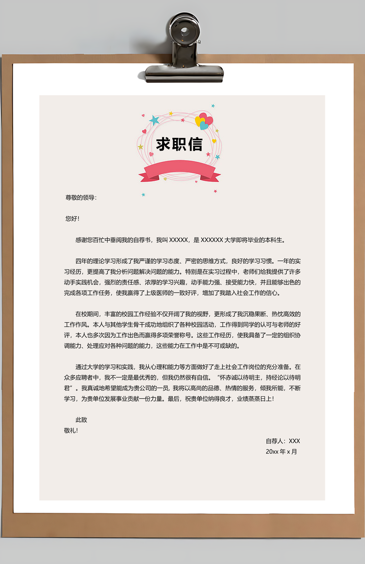 教师简历清新简历文艺简历求职简历Word模板