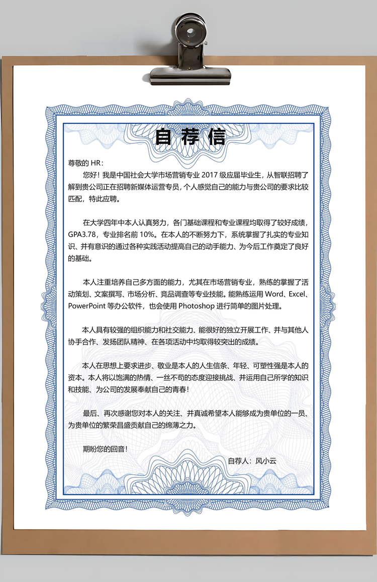 热门简历求职简历个人简历创意简历Word模板