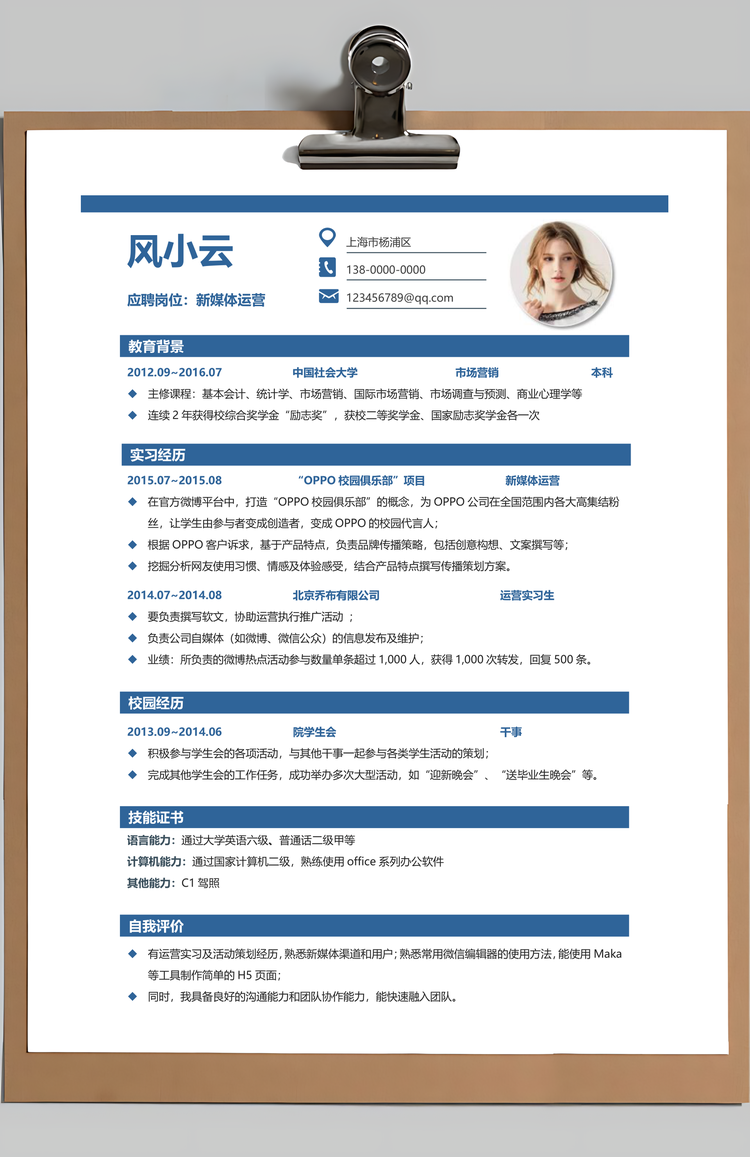 热门简历求职简历个人简历创意简历Word模板