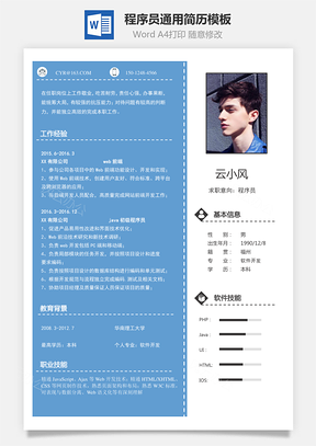 【程序員簡(jiǎn)歷】通用簡(jiǎn)歷模板95