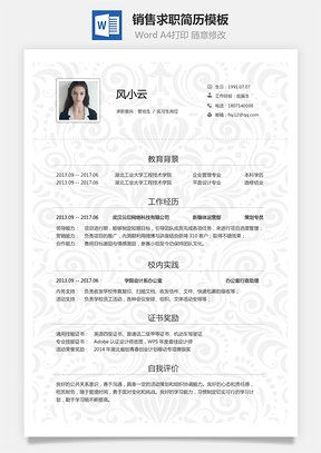个人简历销售简历求职简历Word模板
