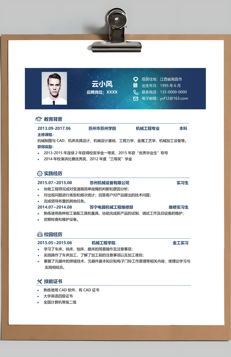 机械简历个人简历商务简历求职简历Word模板