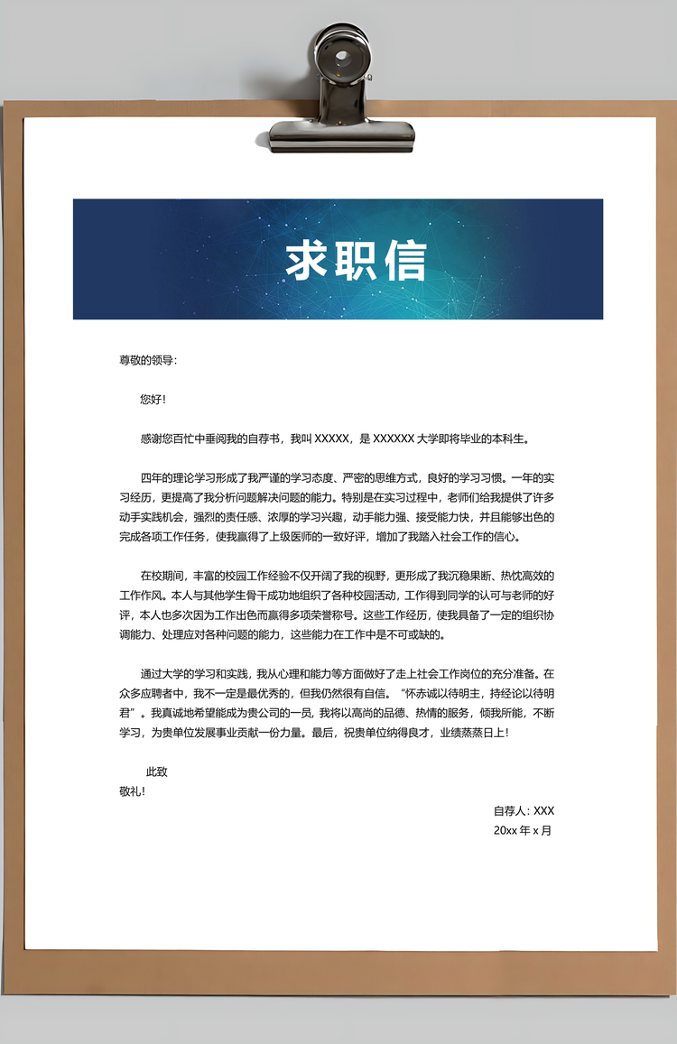 机械简历个人简历商务简历求职简历Word模板